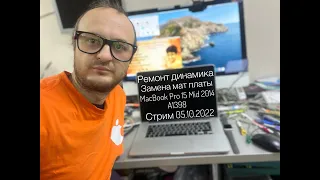 Ремонт звука динамика MacBook Pro 15 Mid 2014 A1398 и замена мат платы эфир 05.10.2022