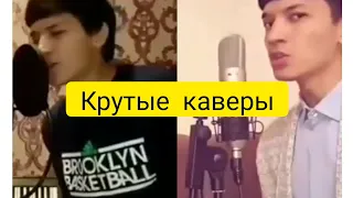 Круто спел😳😳 /Акмал /Лучшие каверы /Топ лучших cover