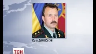 Генерал Юрій Думанський звільнив місце заступника начальника Генштабу ЗСУ