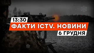 😳 4 МІЛЬЙОНИ на FPV-дрони | ЗСУ на ПОЛІГОНІ: НАЄВ у ЗАХВАТІ! | Новини Факти ICTV за 06.12.2023