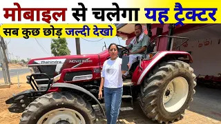 मोबाइल से चलेगा यह ट्रैक्टर 😳 Mahindra Novo 655 Crdi Model 2024 | CRDI Tractor | mahindra tractors