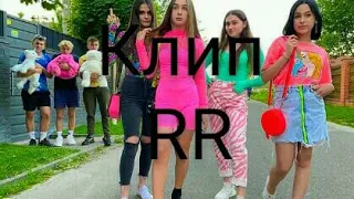 Клип. ||RR||. Леди Диана и Смайл