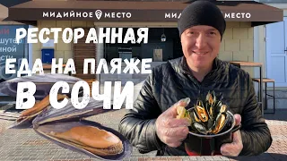 «Мидийное место» обзор новой кухни в Сочи.