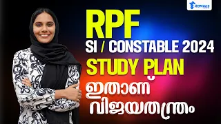 #rpf  | SI Constable 2024 Study plan |Topper's strategy ഇതാ | ഇനിയുള്ള പഠനം ഇങ്ങനെയാക്കാം #rrb