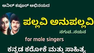 Naguva Nayana female voice karaoke.(Chitra Honnavar)