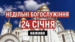 ⛪️Дивіться у неділю, 24 січня - прямі трансляції Богослужінь на телеканалі UA:Волинь