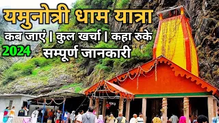 यमुनोत्री धाम यात्रा सम्पूर्ण जानकारी | Yamunotri Dham Yatra 2024 | Chardham Yatra | Yamunotri Yatra