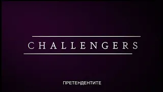 Претендентите - трейлър / Challengers - trailer