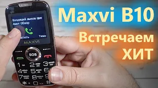 Maxvi B10 бескамерный "бабушкофон" и всё такое.