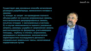 Макаров О. А. - Оценка земельных ресурсов - Лекция 5