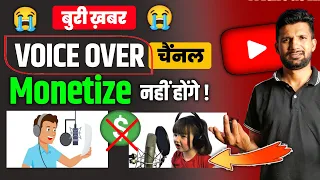 अब Voice Over चैनल Monetize नही होंगे 😭। New Monetize Policy 2023 | voice over channel monetization