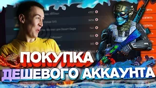 WARFACE.ДЕШЕВЫЙ АККАУНТ с FULL СНАРЯЖЕНИЕМ - БИч ЗАКУПКА 2018