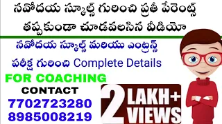 Navodaya||Navodaya Schools||JNV||Navodaya Details||Navodaya Admission||Navodaya In Telugu|