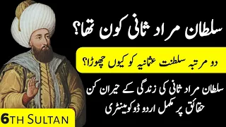 Who Was Sultan Murad II? ||Complete History of Murad 2 || 6th Sultan of Ottoman Empire