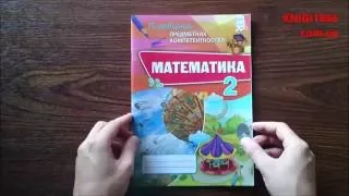 2 КЛАС. МАТЕМАТИКА. ПЕРЕВІРКА ПРЕДМЕТНИХ КОМПЕТЕНТНОСТЕЙ. ЛИСТОПАД. ОРІОН