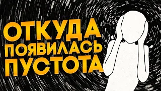 Если Вселенная возникла из ничего, то откуда взялось ничто?