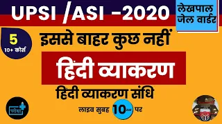 HINDI VYAKARAN | हिंदी व्याकरण | वर्णमाला UPSI/ASI 2020 | UPSSSC LEKHPAL | HINDI VARNMALA