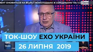 Ток-шоу "Ехо України" Матвія Ганапольського ефір від 26 липня 2019 року