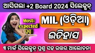 ଆସିଲା +2ବୋର୍ଡ MIL odia 3mark selection|+2 board exam 2024 MIL odia 3mark selection question|Etihasa|