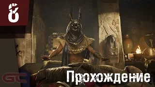 ASSASSIN’S CREED: Origins  Истоки ● Прохождение #8 ● МОРСКИЕ БИТВЫ