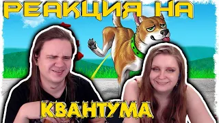 КАК НАЙТИ ЛУЧШЕГО ДРУГА?! (ПРЯТКИ) | РЕАКЦИЯ НА @QuantumGames  |