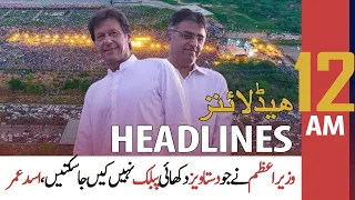 ARY News | Prime Time Headlines | 12 AM | 29th March 2022