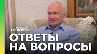 Ответы на вопросы / А.И. Осипов