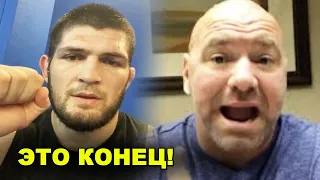 ДЕНЬГИ НЕ НУЖНЫ! Хабиб не вернется в UFC / Дана Уайт такого не ОЖИДАЛ!