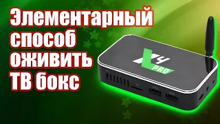 How to revive the TV box Ugoos X4 Pro if it does not turn on
