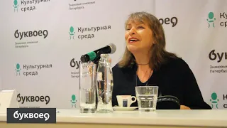 Татьяна Москвина. 19 февраля 2020 года. Буквоед.