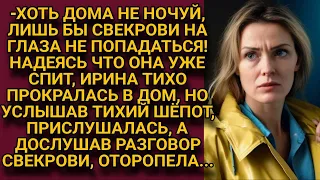 Надеясь, что свекровь спит, Ирина прокралась в дом, но уловив тихий шёпот, прислушалась...