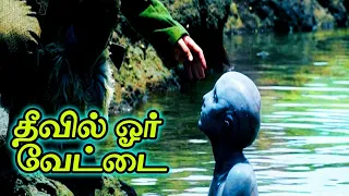 Cold Skin(2017) Science fiction horror movie Review in Tamil (தமிழ்)