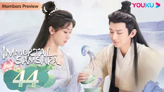[Immortal Samsara] EP44 | Xianxia Fantasy Drama | Yang Zi / Cheng Yi | YOUKU