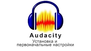 Запись и редактирование звука в программе Audacity