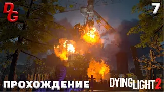 Прохождение Dying Light 2: Stay Human ➤ Часть 7 ➤ Революция, взрываем ветряк