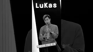 Autumn leaves by saxophone - 루카스색소폰.LuKas sax #jazzsaxophone #가요색소폰연주 #popsaxophone