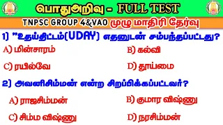 General Knowledge In Tamil 2022 | Full Test | tnpsc | Group 4 & 2&2a | Way To Success
