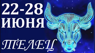 Телец 22-28  июня  гадание Таро. Общий прогноз Мари Рос по знакам Зодиака  на все сферы жизни.