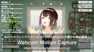 ハンドトラッキングとFaceIDとwaidayoを使ったパーフェクトシンク！ - Webcam Motion Capture 1.5.0 リリース