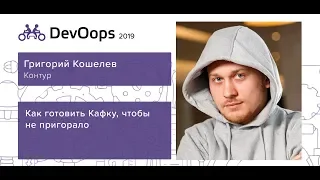 Григорий Кошелев — Как готовить Кафку, чтобы не пригорало