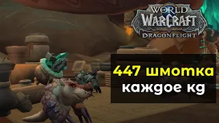 Как получать искру пламени тьмы каждую неделю ? | World of Warcraft: DragonFlight 10.1