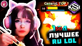 Топ Моменты в League of Legends | РАЗОБЛАЧЕНИЕ ИГРОКА KSI 😱😱😱 | СКРИМЫ КОМАНД KSI ☠️