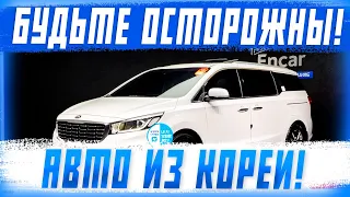 Как вас обманывают при покупке авто из Южной Кореи! Подробно объясняем как считать авто под заказ!