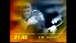 Программа передач и окончание эфира (ОРТ, 25.10.1998)