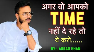 अगर वो आपको time नहीं दे रहे तो ये करो । if your partner is busy, do this || ARSAD KHAN