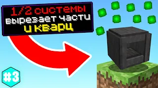 ВЫСЕКАТЕЛЬ ►Lp. УЛЬТРА СкайБлок #3 ► СкайБлок С Модами • CubixWorld