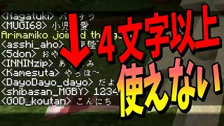 チャット文字数を制限したら仲良くサバイバル出来るのか実験してみた - マインクラフト【KUN】