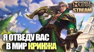 ОДИН ДЕНЬ ДО ЕДИНСТВА ЭПИКОВ - Mobile Legends