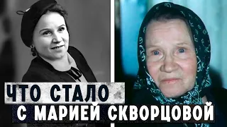 Мария Скворцова - судьба мамы русского кино