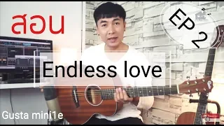 สอนเพลง Endless love EP2